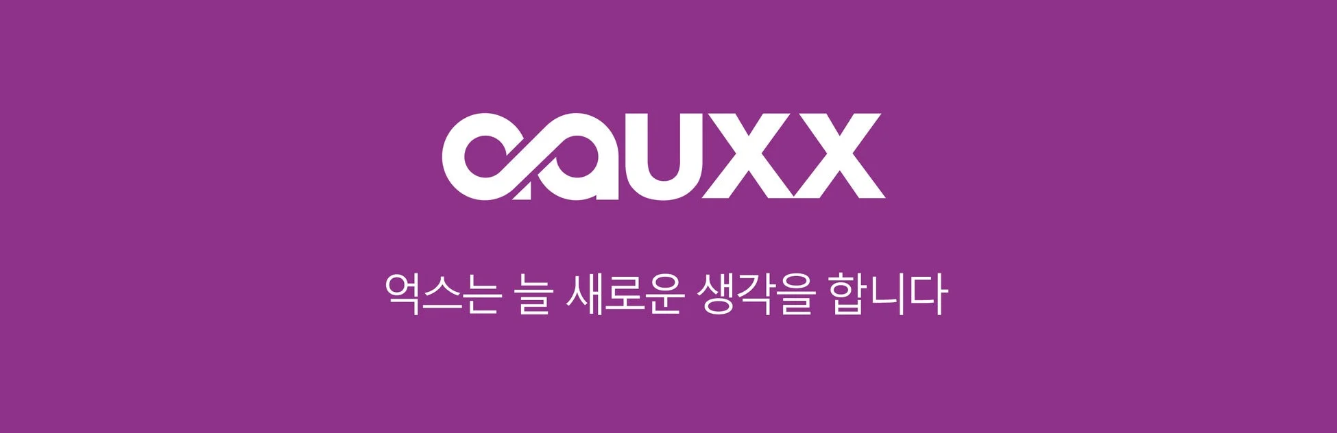 CAUXXロゴとスローガン