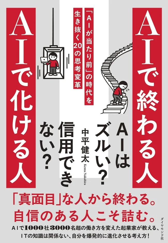 AIで終わる人 AIで化ける人