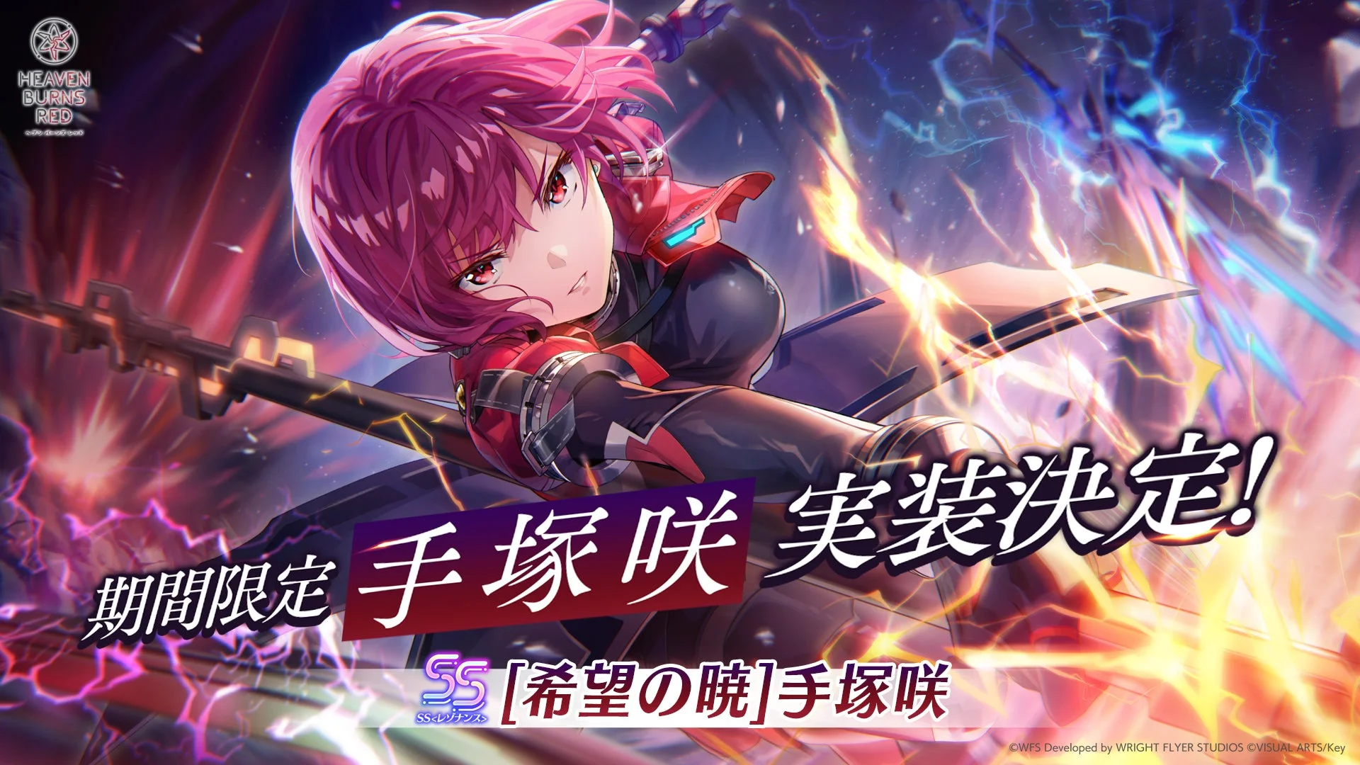 手塚咲 SSスタイル