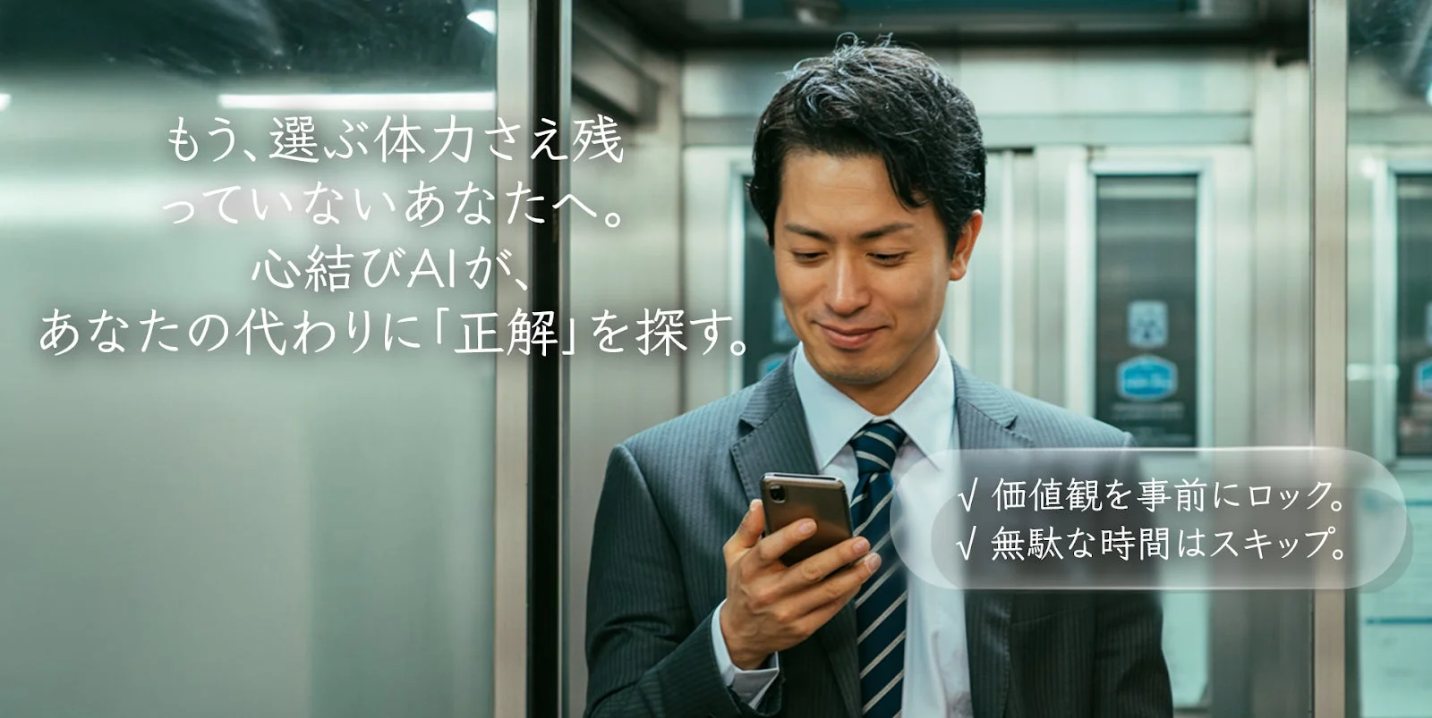 スマートフォンを操作するビジネスマン