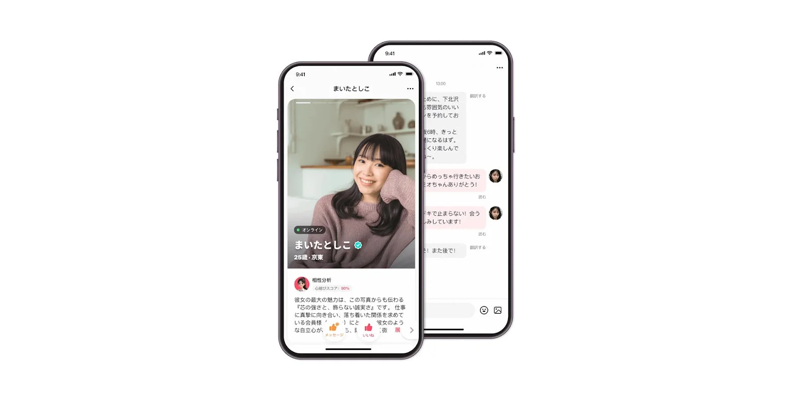 AI相性分析とプロフィール画面