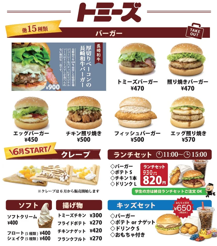 トミーズバーガーのメニュー