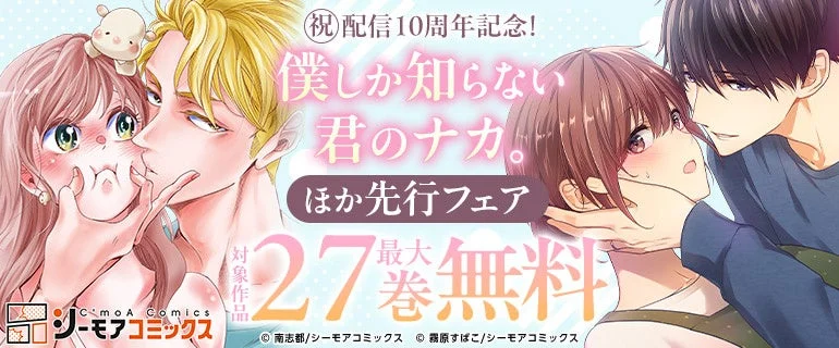 配信10周年記念キャンペーン