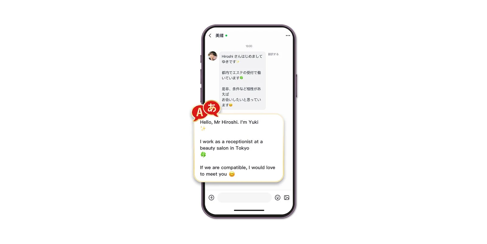 自動翻訳機能付きチャット画面